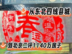 -北京站