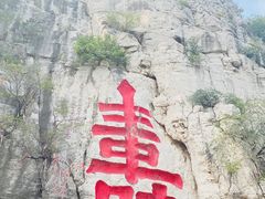 -青州市云门山风景区