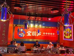 -宝葫芦西北茶食铺(万达店)
