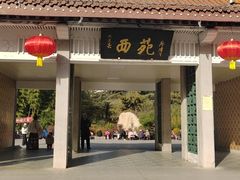 -西苑公园