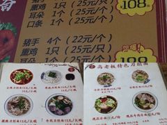 -高老板特色刀削面