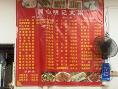 -洲心明记烧肉大粥(总店)