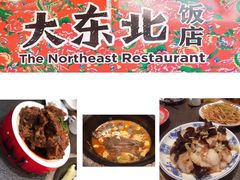 -Eastwood 大东北 The northeast restaurant