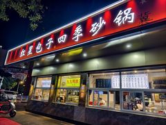 -石饮红星包子(中山路店)