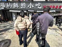 -福屿鲜捞小吃·捞化(福屿总店)
