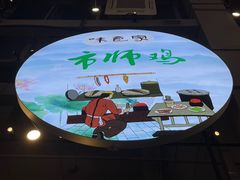 -味食家市师鸡(三元里店)