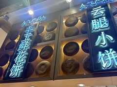 -嘉华鲜花饼·现烤(昆明老街店)