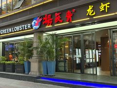 -杨氏青龙虾·吃蟹季(金盛路总店)
