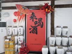 -中国黄酒博物馆