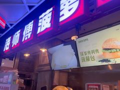 -港师傅·菠萝包(北京超极合生汇店)