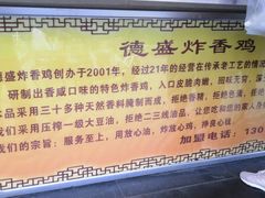 -德盛炸鸡腿(大沽南路店)