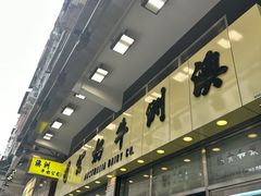 -澳洲牛奶公司(佐敦店)