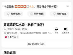 -喜家德虾仁水饺(长泰广场店)