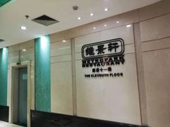 -深圳维景酒店-维景轩