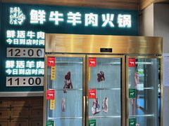 -乔先生涮肉·鲜活牛羊肉火锅(塘沽店)