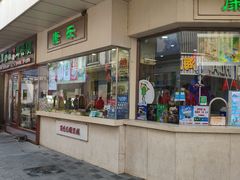门面-康乐(滨江道店)