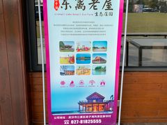 -梁子湖东篱老屋生态庄园