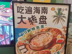 -椰小鸡·琼州糟粕醋(美兰缤纷城店)