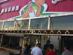 -阿布拉的馕(西北路店)