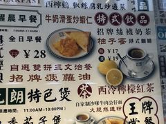 菜单-元朗冰室(新天地店)