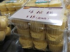 马拉糕-王家沙点心店(南京西路总店)