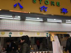 门面-玫瑰甜品(文明路店)