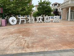 -青岛方特梦幻王国