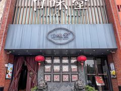 -口味堂(珞喻路店)