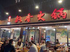 -飘香火锅(玉林西路店)