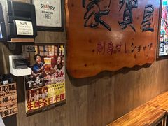 -家贺屋刺身寿司专门店