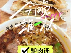 -华山路小碗驴肉汤(龙鳞路店)