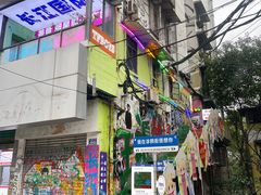 -黄桷坪涂鸦艺术街