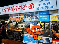 -大学城夜市