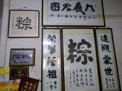 -鼎香皇高佬苏裹蒸粽