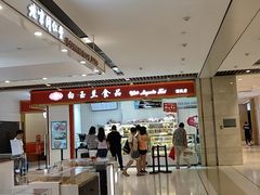 -白玉兰食品甜凤店(合生汇店)