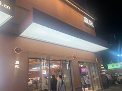 -詹记桃酥(包河万达店)