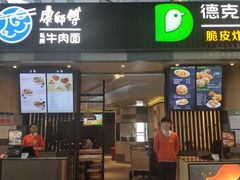 门面-德克士(五洲餐厅)