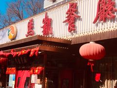 门面-马凯餐厅(长椿街店)