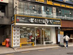 -神仙雪浓汤(弘大店)