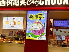 -西树泡芙(湖滨银泰in77B区店)
