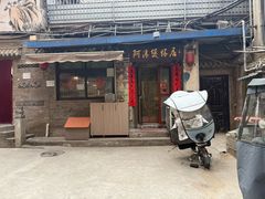 -阿清煲仔店(纺织城店)