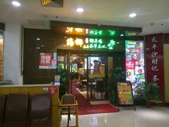 -海椰茶居(海印缤缤广场店)