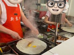 -新农村煎饼果子(香港花园店)