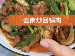 -隔壁老王·家常云南菜(花巷店)