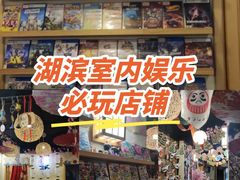 -日式の游戏电玩屋ps4·ps5·switch(湖滨银泰店)