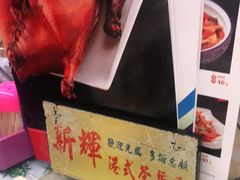 -新辉港式茶餐厅(北栅店)