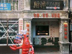 -阿财老铺·老蚌埠龙虾城(华夏总店)