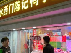 -水西门陈记鸭子店(总店)