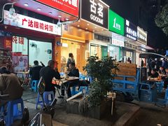 -广达眼镜炖罐(广达店)