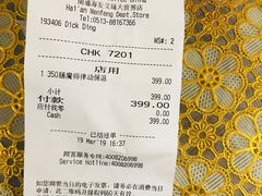 账单-星巴克(南通海安文峰大世界店)